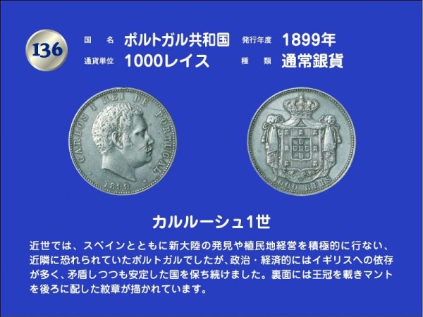尼信会館 ブラジル連邦共和国・1897年発行・2000レイス通常銀貨・女性