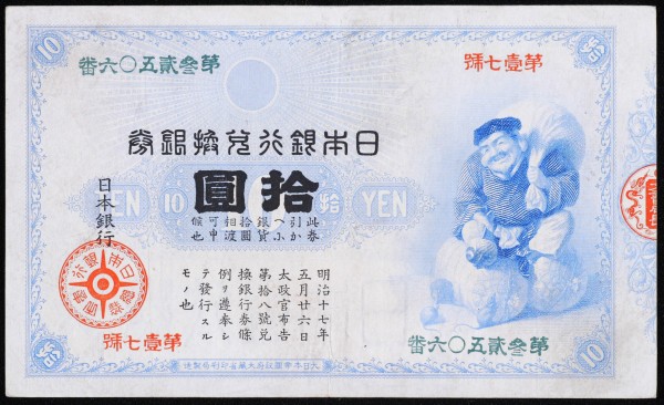 日本銀行券の百年 100円券(1953年発行) < 日本銀行券 < 文鉄・お札とコインの資料館