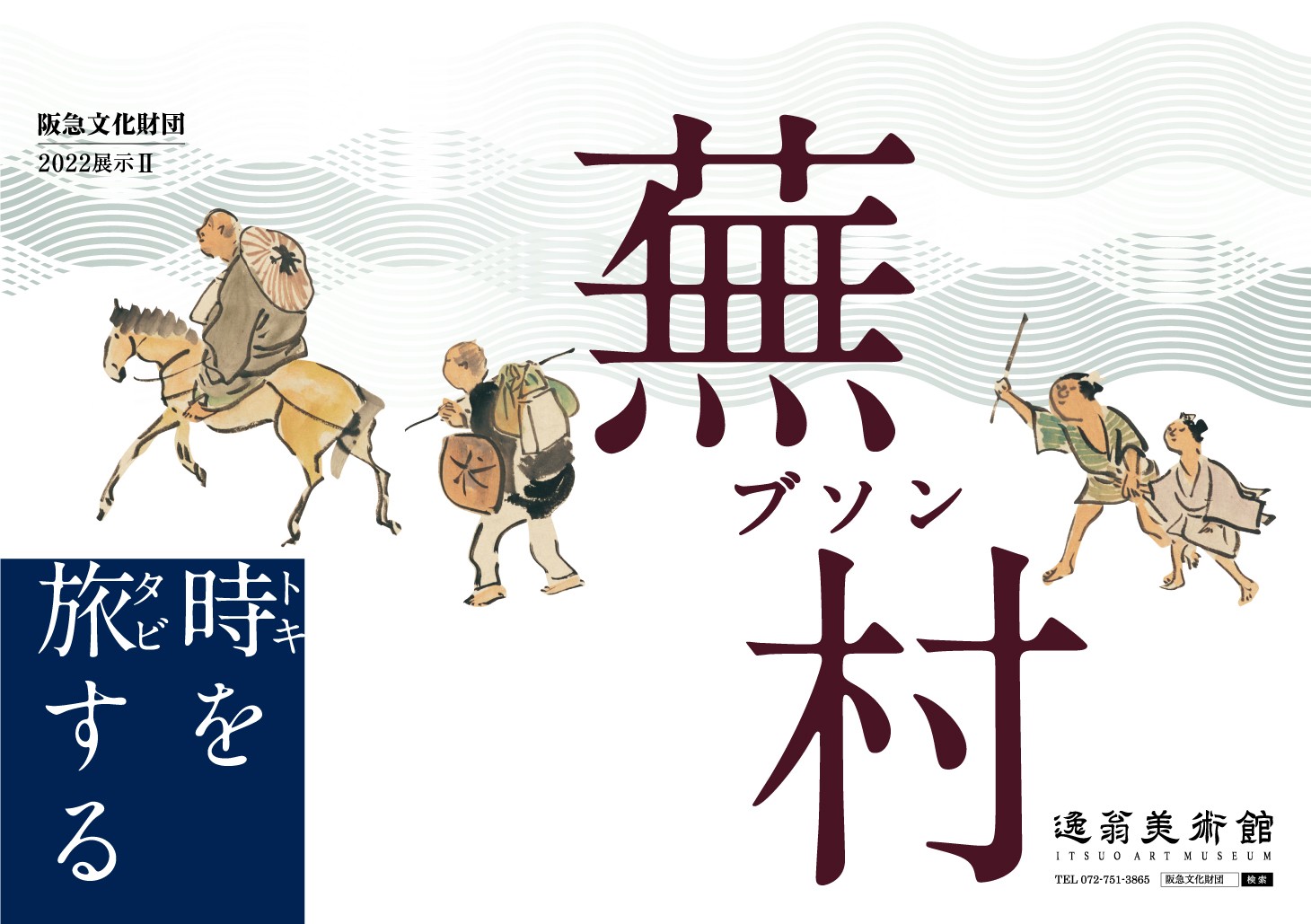 俳画の美 蕪村・月渓(岡田利兵衛) / 清泉堂倉地書店 / 古本