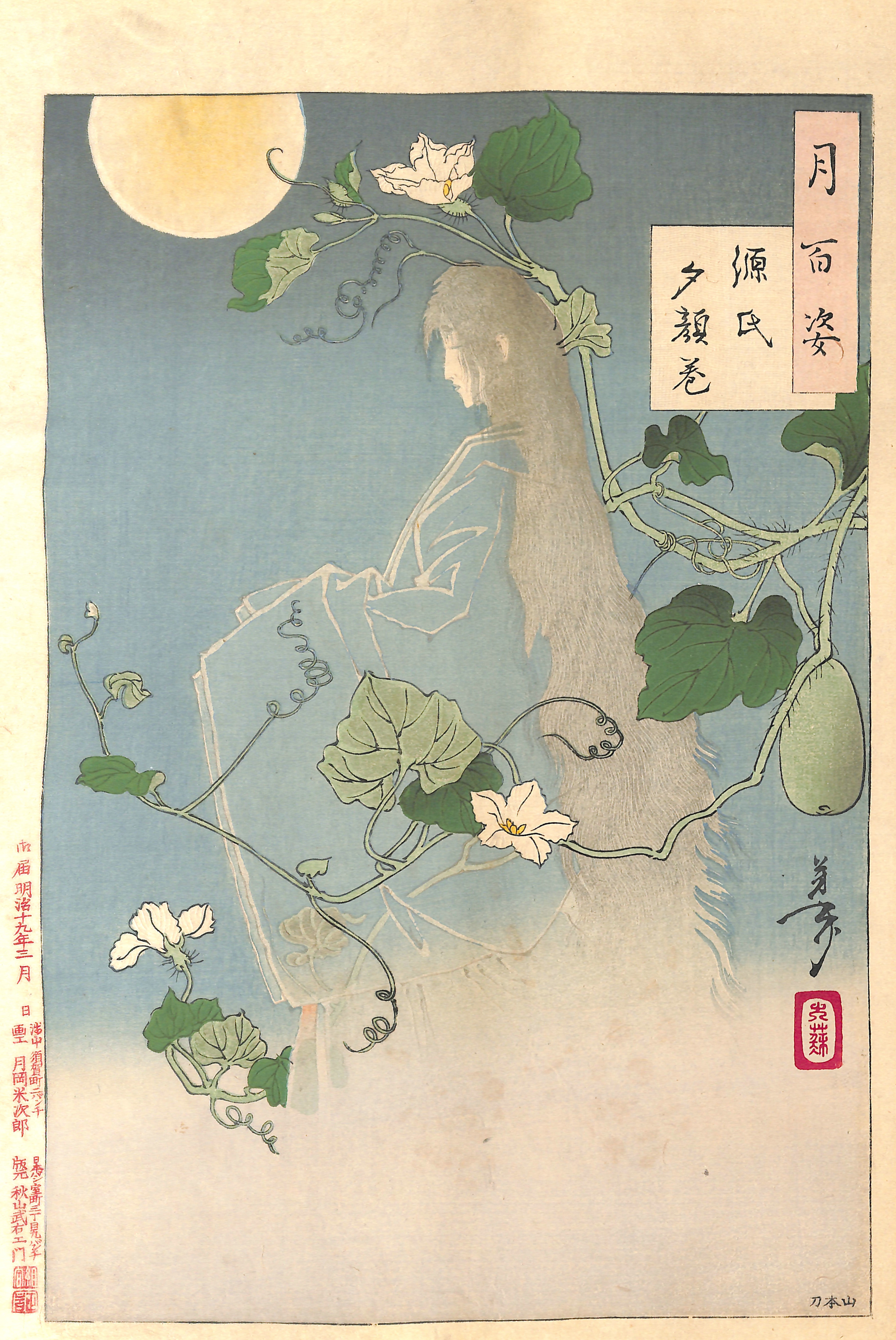 酒ミュージアム（白鹿記念酒造博物館） 月百姿 源氏夕顔巻（げんじゆう