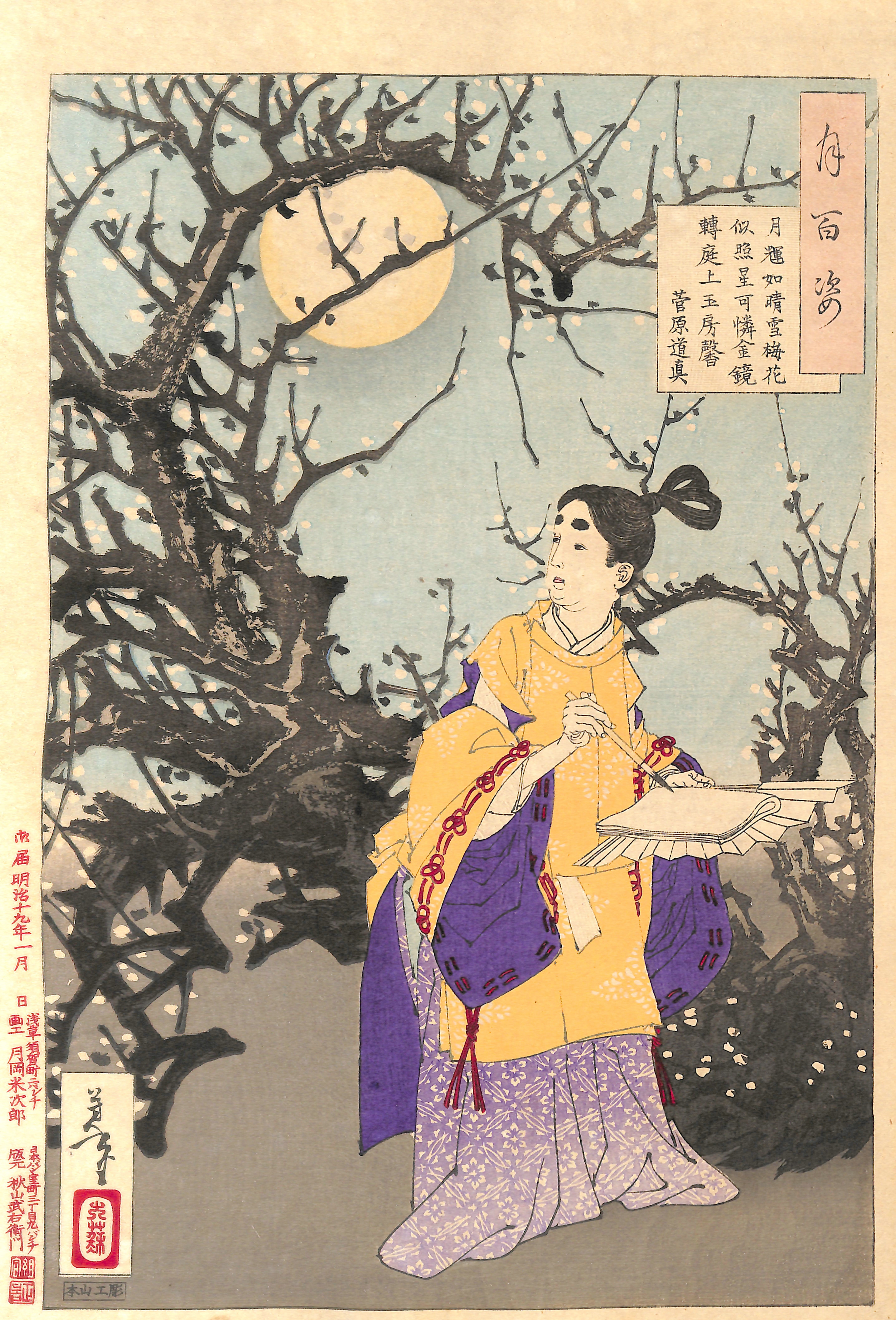 真作/三輪米年 (画) /菅原在正 (賛)/梅花鴬画賛/掛軸☆宝船☆AG-886 豊原国周「菅原道実郷 神霊菅原道実記」明治16年(1883)【浮世絵