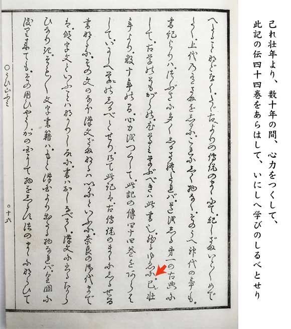 本居宣長記念館 心力をつくして 古事記伝への道 | MU