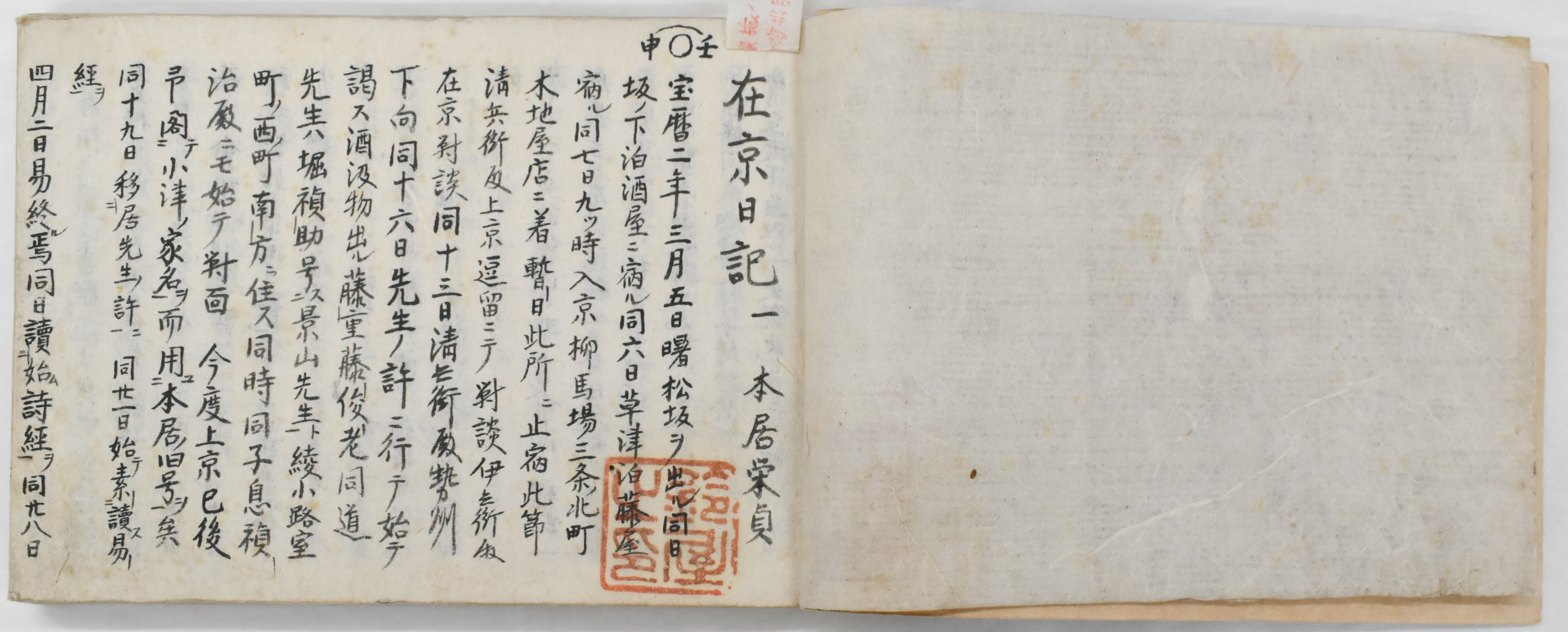 本居宣長記念館 在京日記 | MU
