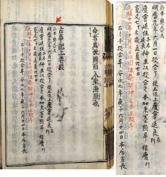 本居宣長記念館 心力をつくして 古事記伝への道 | MU