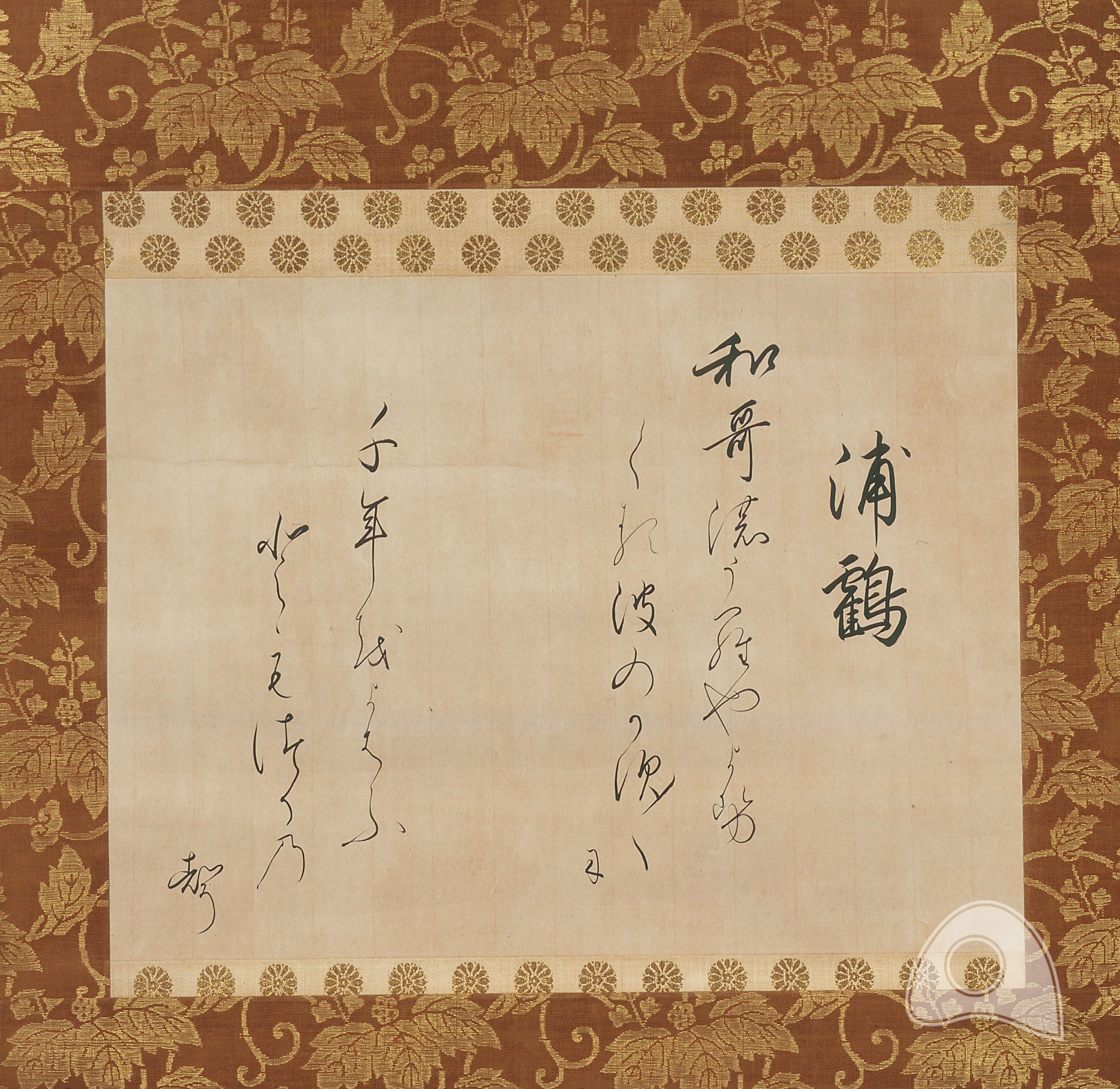 神宮皇學館　　肇國文化論文集 大阪青山歴史文学博物館 天皇の書 ～宸翰（しんかん）～ | MU