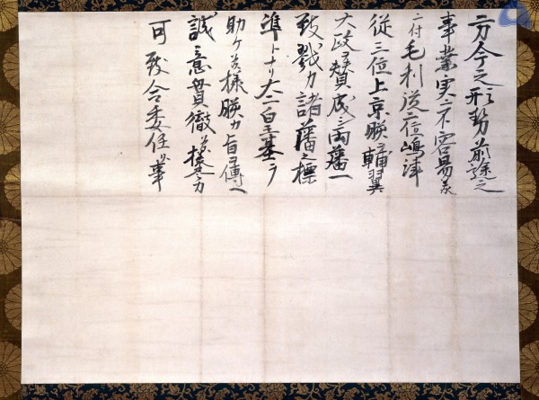 大阪青山歴史文学博物館 大正天皇 一行書『仁智明達』1幅 | MU 大阪青山歴史文学博物館 大正天皇 一行書『仁智明達』1幅 | MU